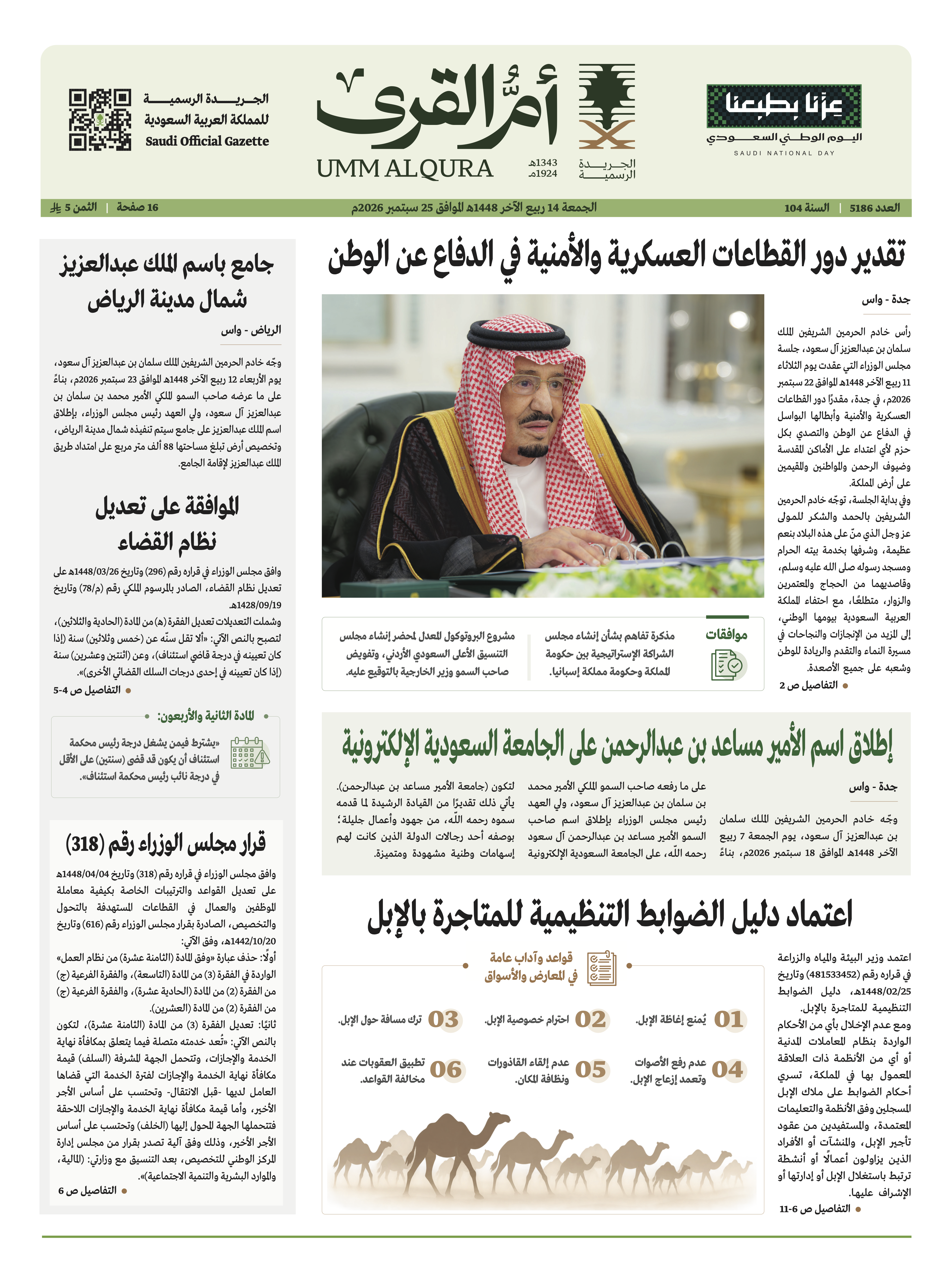 العدد 5186