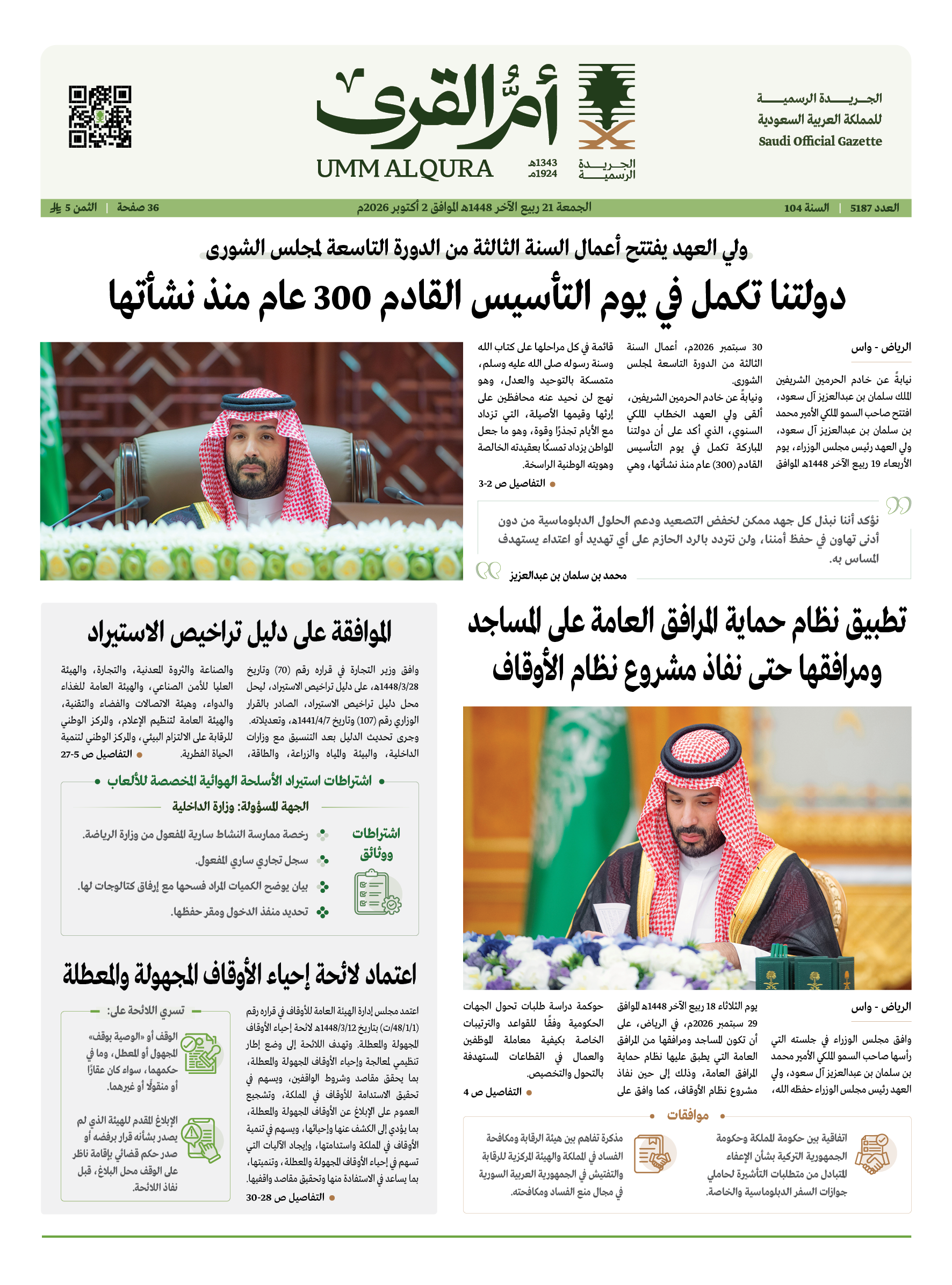 العدد 5187