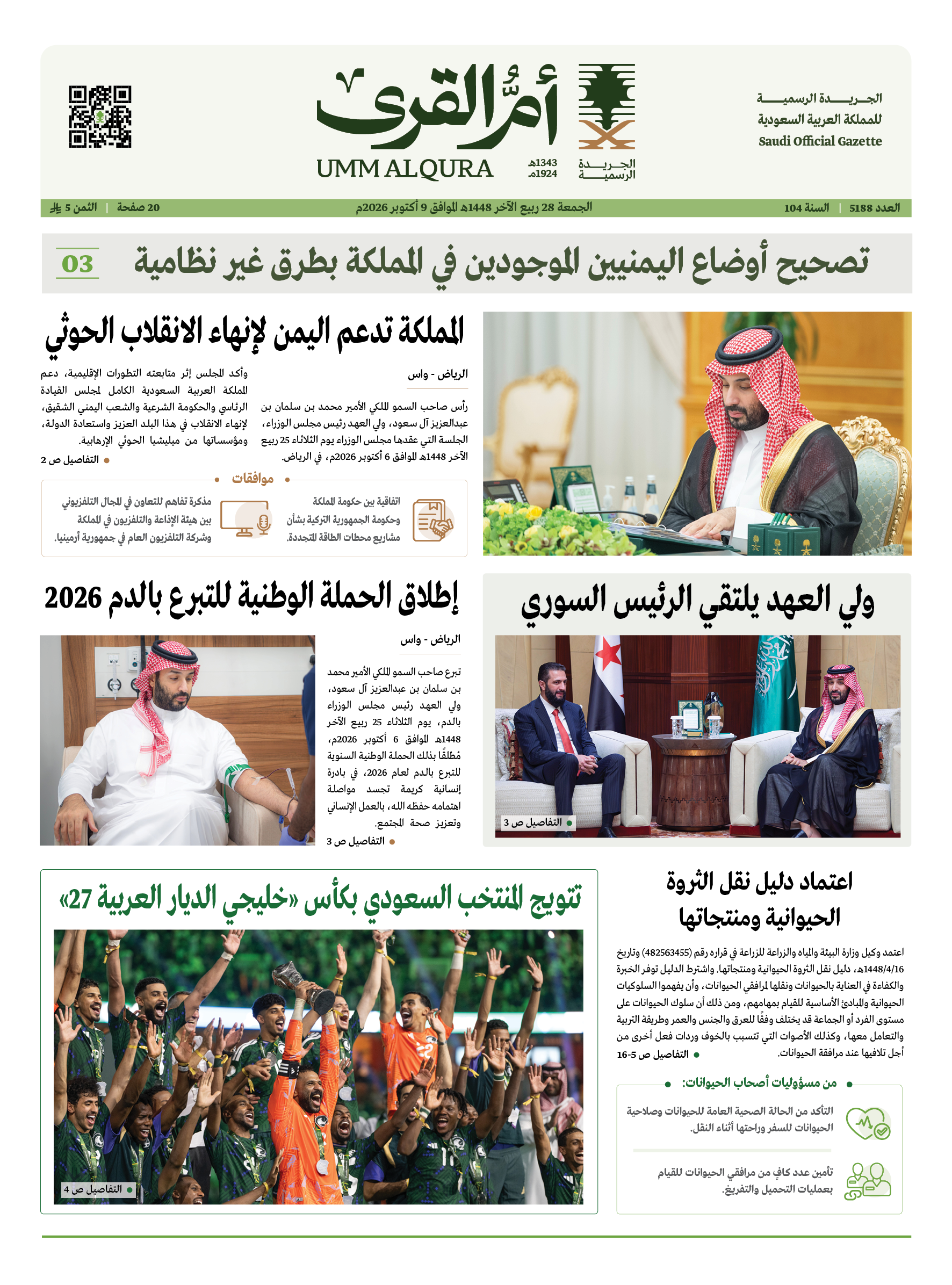 العدد 5188