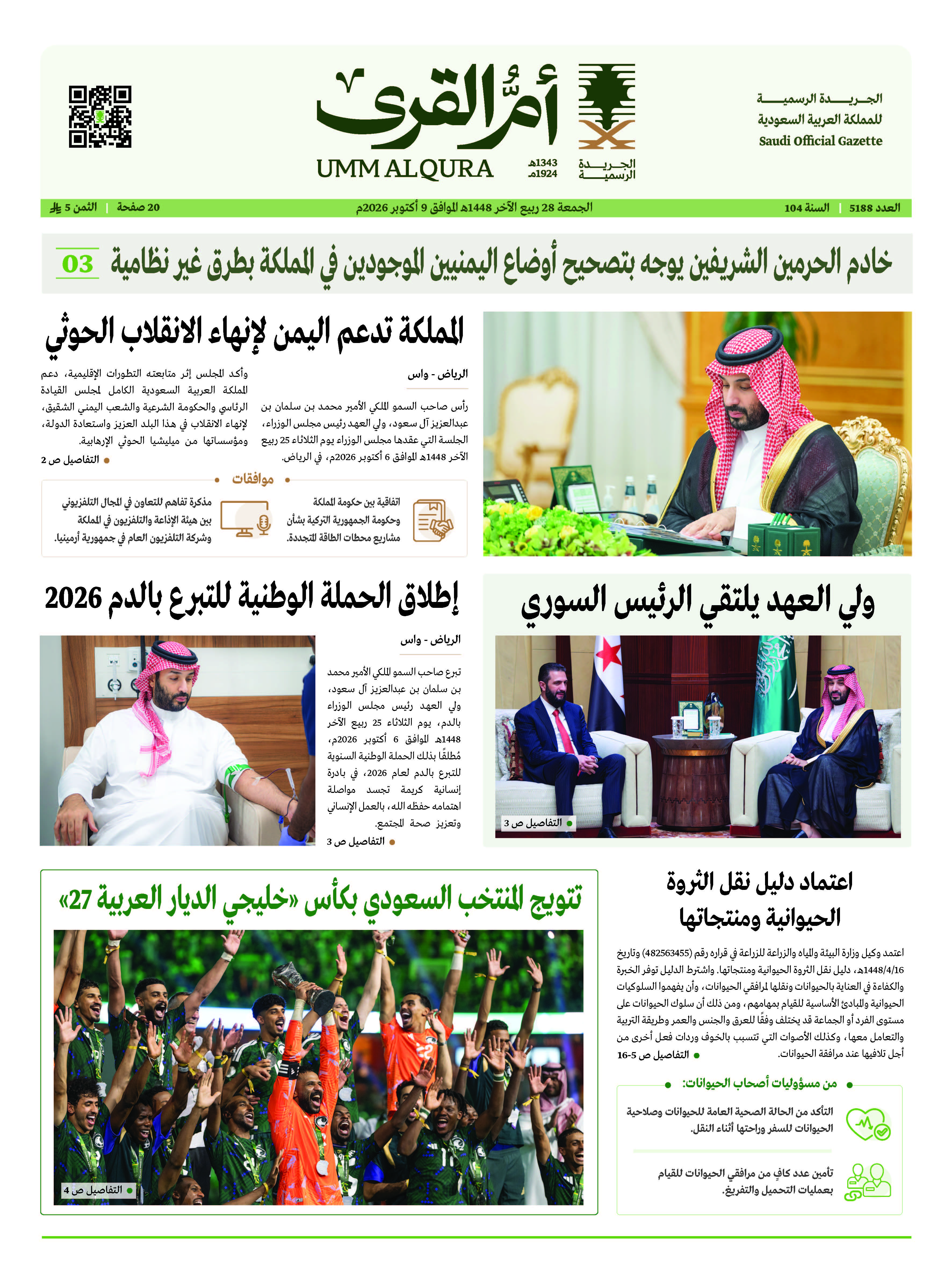 العدد 5188