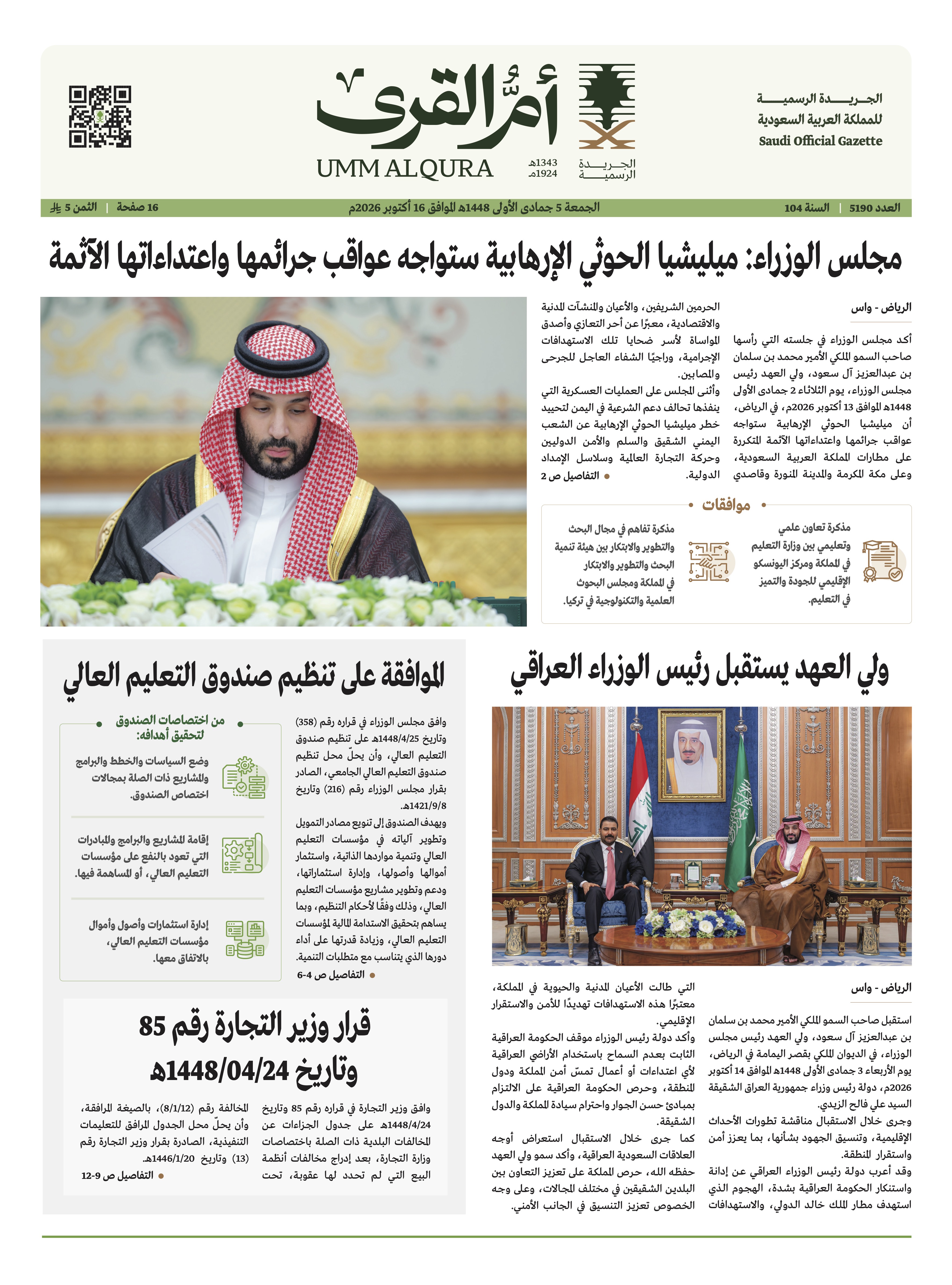 العدد 5190