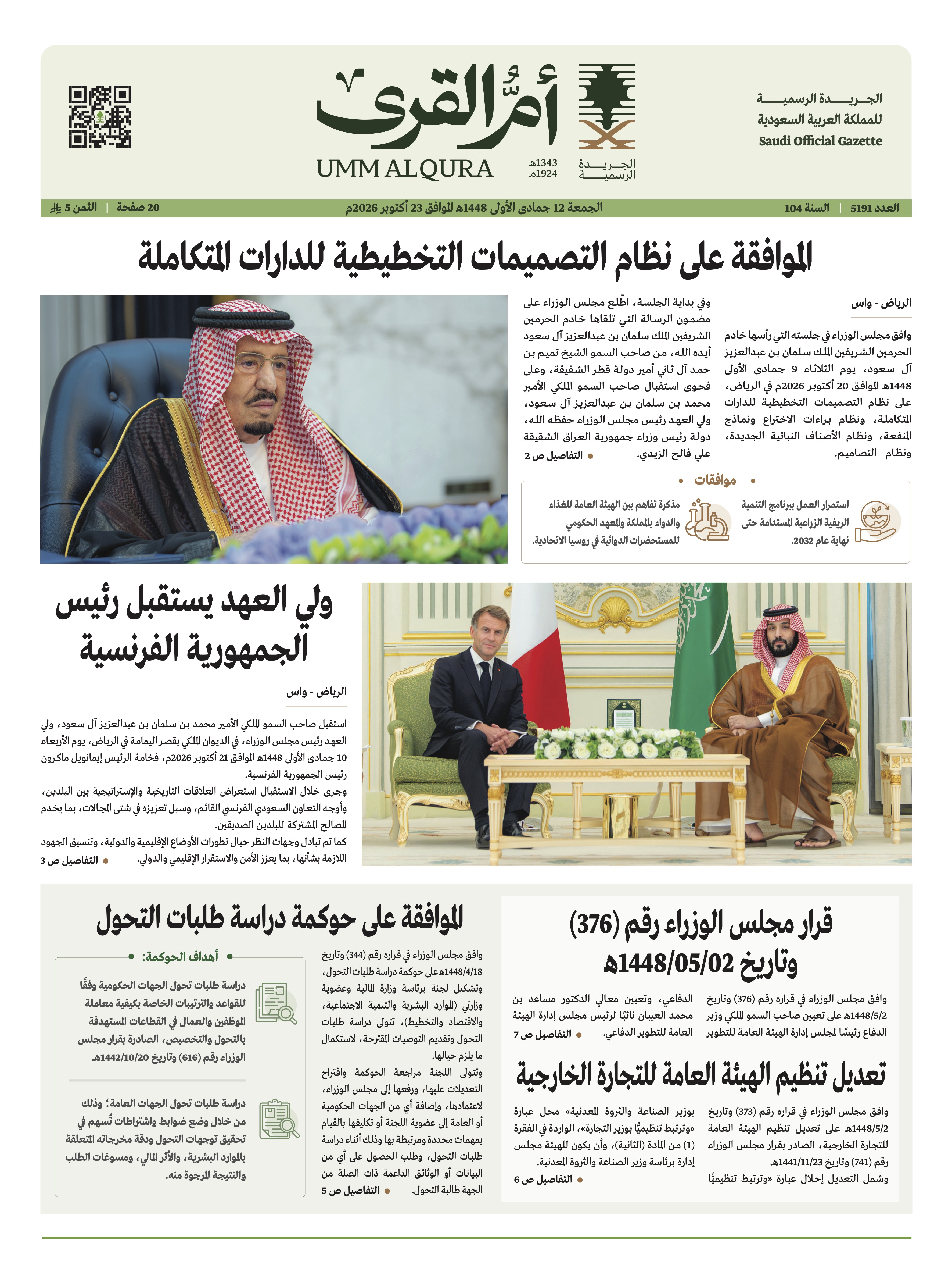 العدد 5191