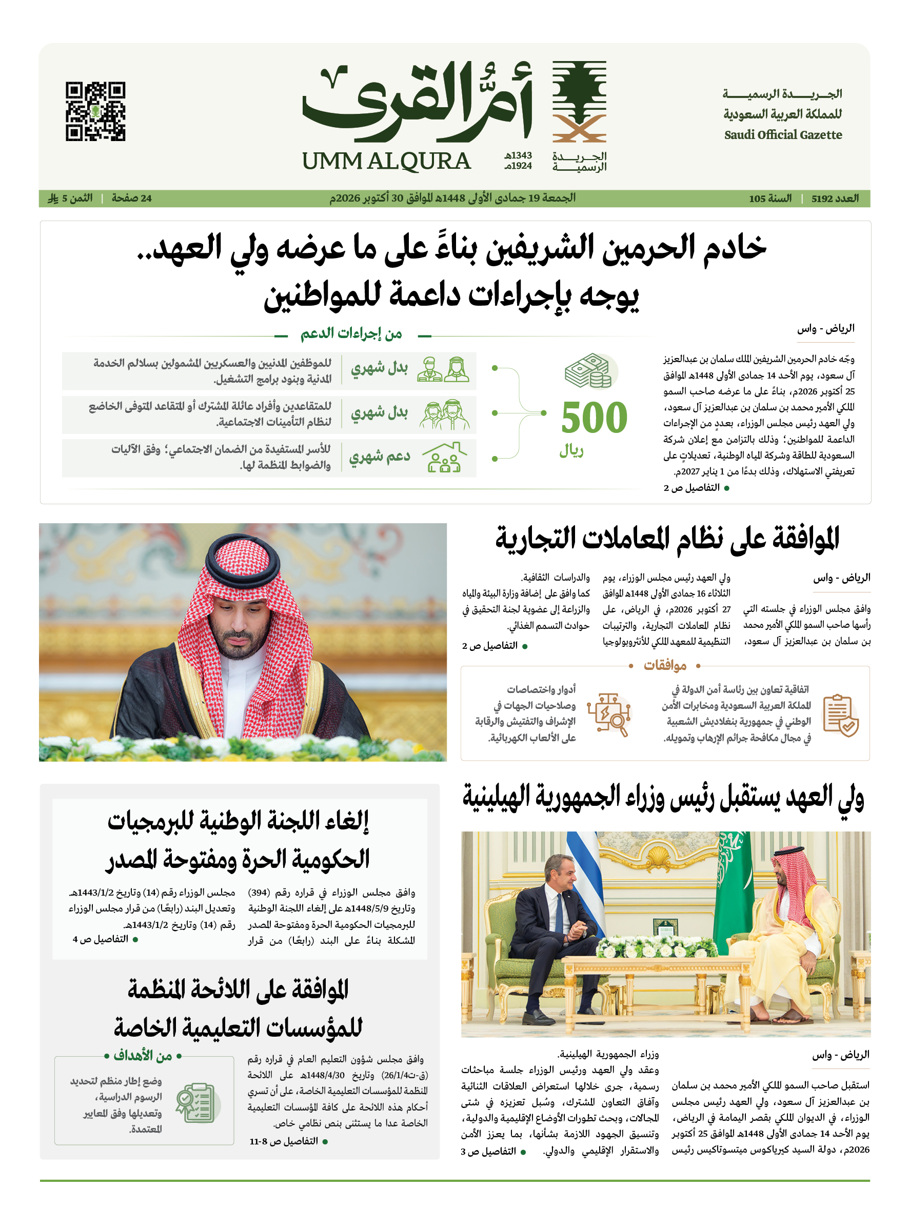 العدد 5192