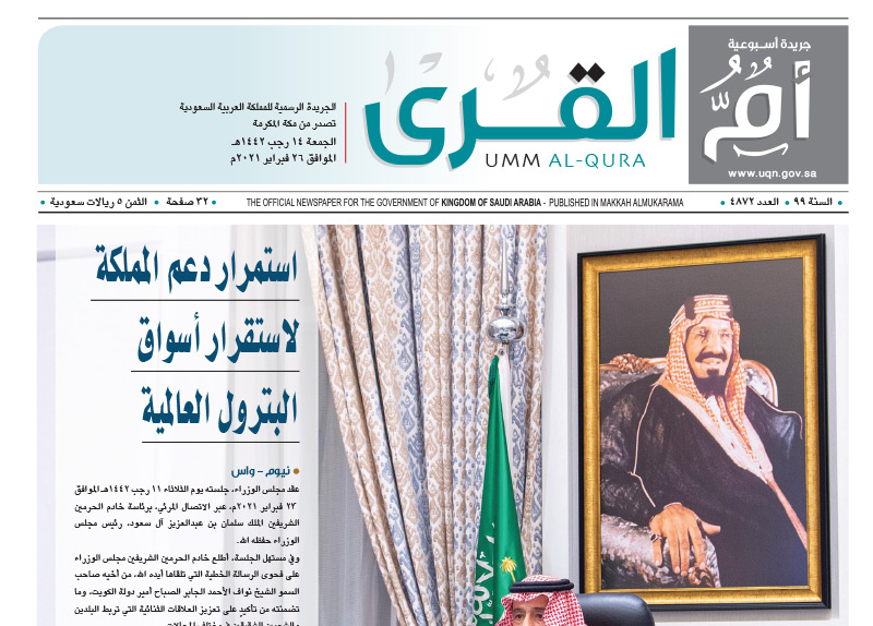 العدد 4872
