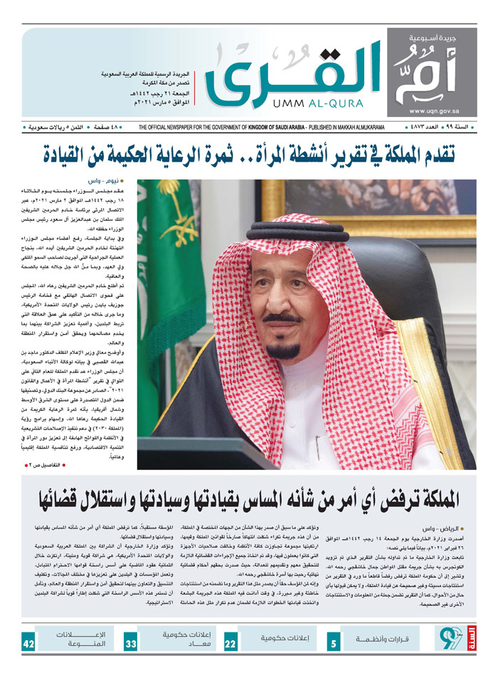 العدد 4873