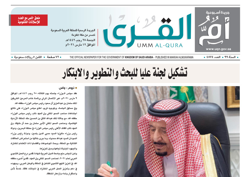 العدد 4874