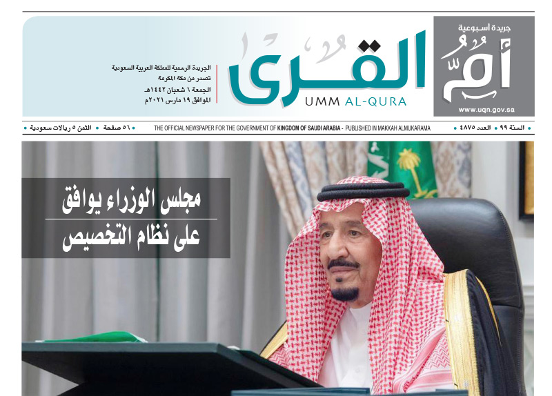 العدد 4875