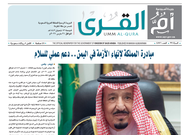 العدد 4876