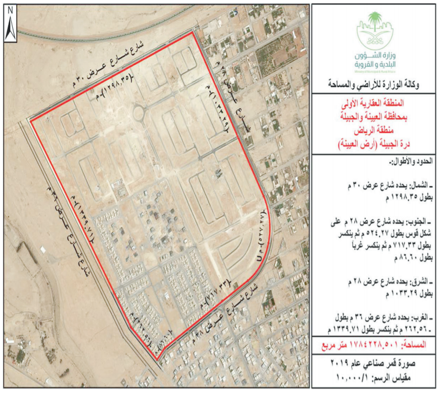 تطبيق نظام التسجيل العيني للعقار في المنطقة العقارية الأولى في مركز العيينة والجبيلة