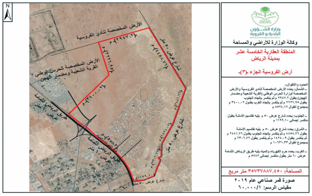 تطبيق نظام التسجيل العيني للعقار في أربع مناطق عقارية في مدينة الرياض
