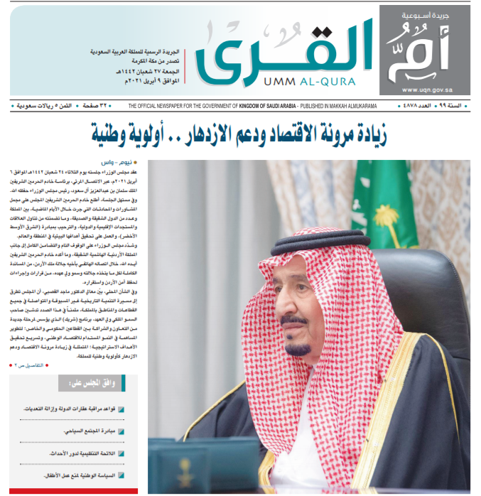 العدد 4878