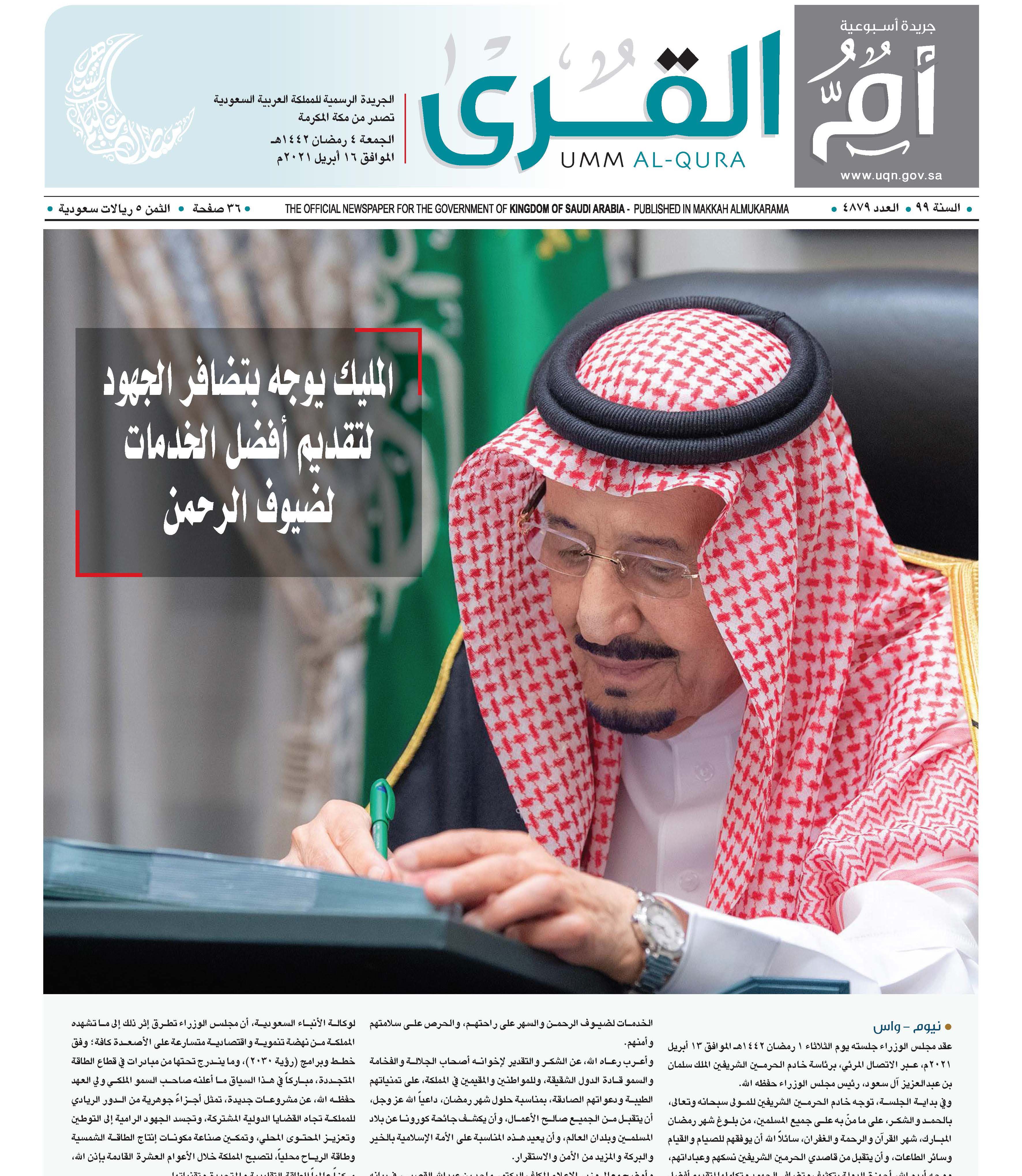 العدد 4879