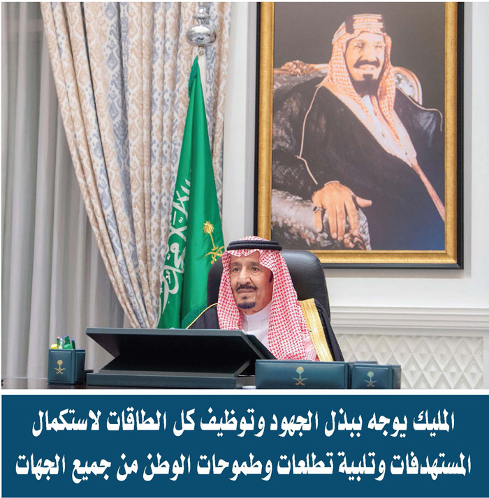 برئاسة خادم الحرمين الشريفين.. مجلس الوزراء: تنظيم هيئة المحتوى المحلي والمشتريات الحكومية