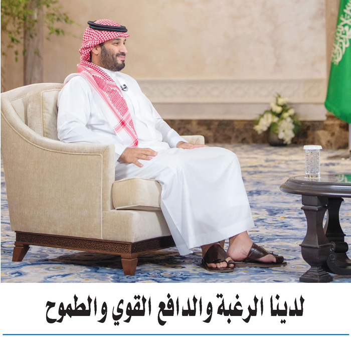 ولي العهد يتناول ما حققته برامج ومشروعات رؤية 2030 خلال الأعوام الخمسة الماضية
