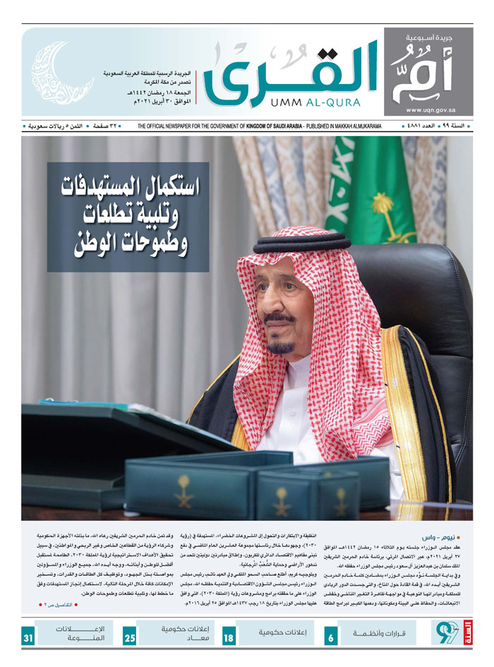 العدد 4881