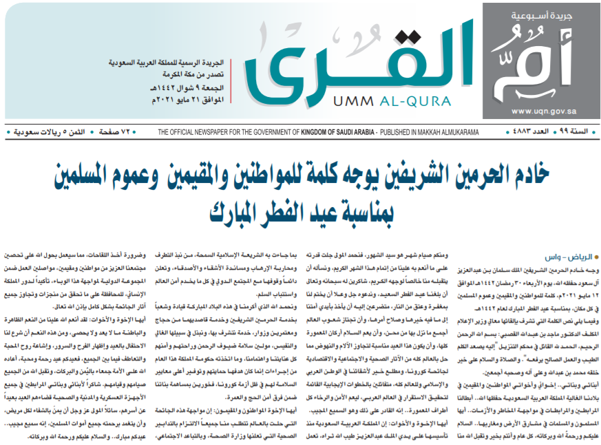 العدد 4883