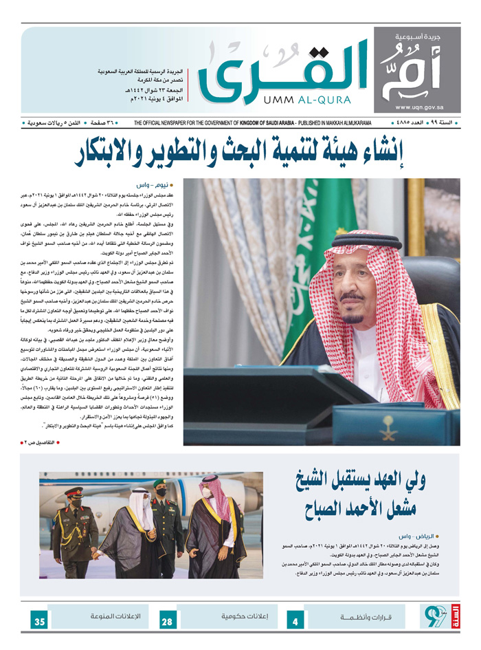 العدد 4885