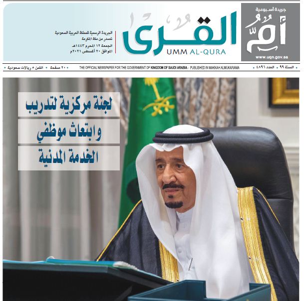 العدد 4896