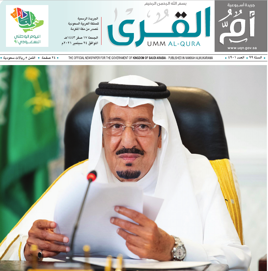 العدد 4901