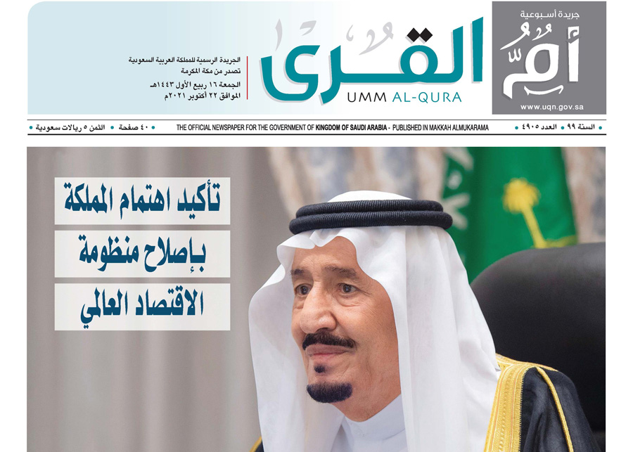 العدد 4905