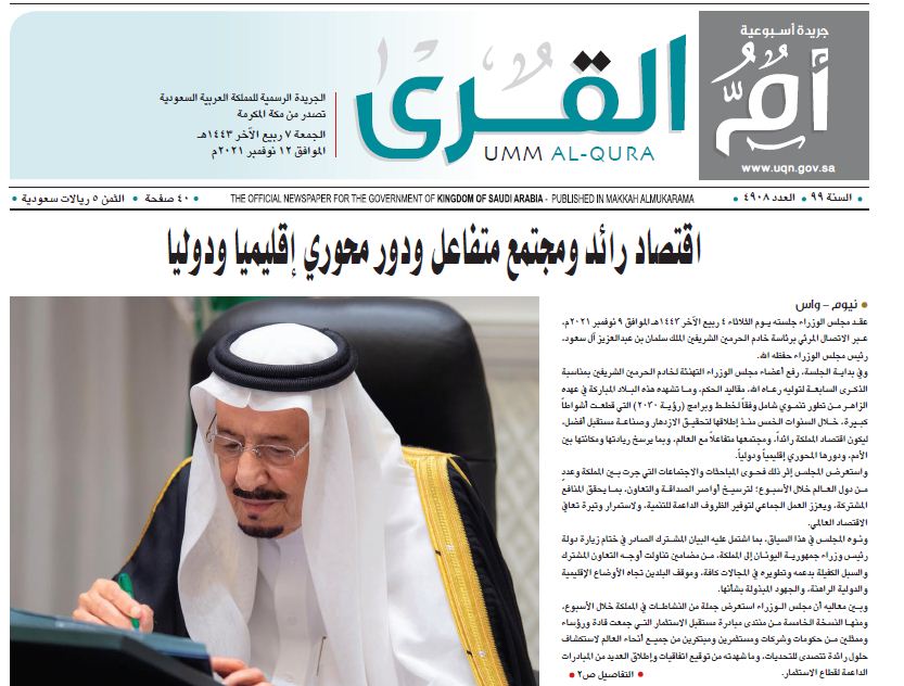 العدد 4908
