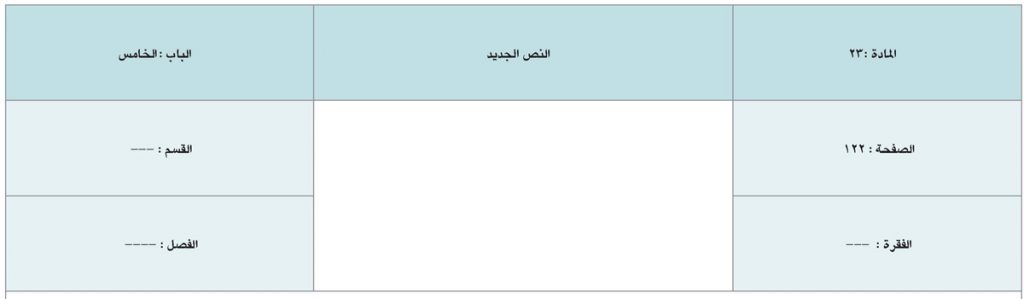 التعديلات والإضافات التي تم إدراجها في اللائحة التنفيذية للنظام &laquo;القانون&raquo; الموحد للجمارك بدول مجلس التعاون