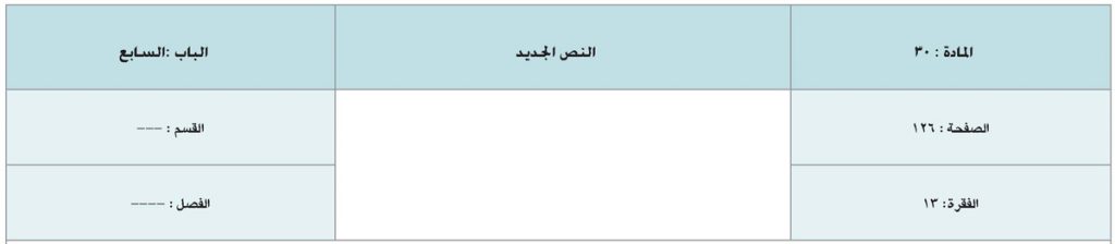 التعديلات والإضافات التي تم إدراجها في اللائحة التنفيذية للنظام &laquo;القانون&raquo; الموحد للجمارك بدول مجلس التعاون