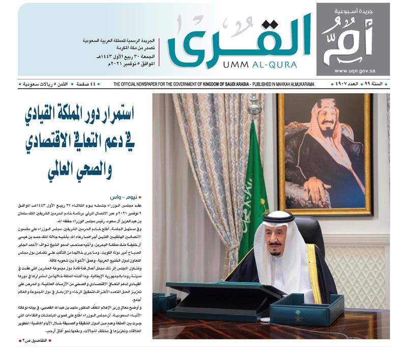 العدد 4907