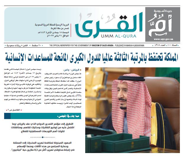 العدد 4918