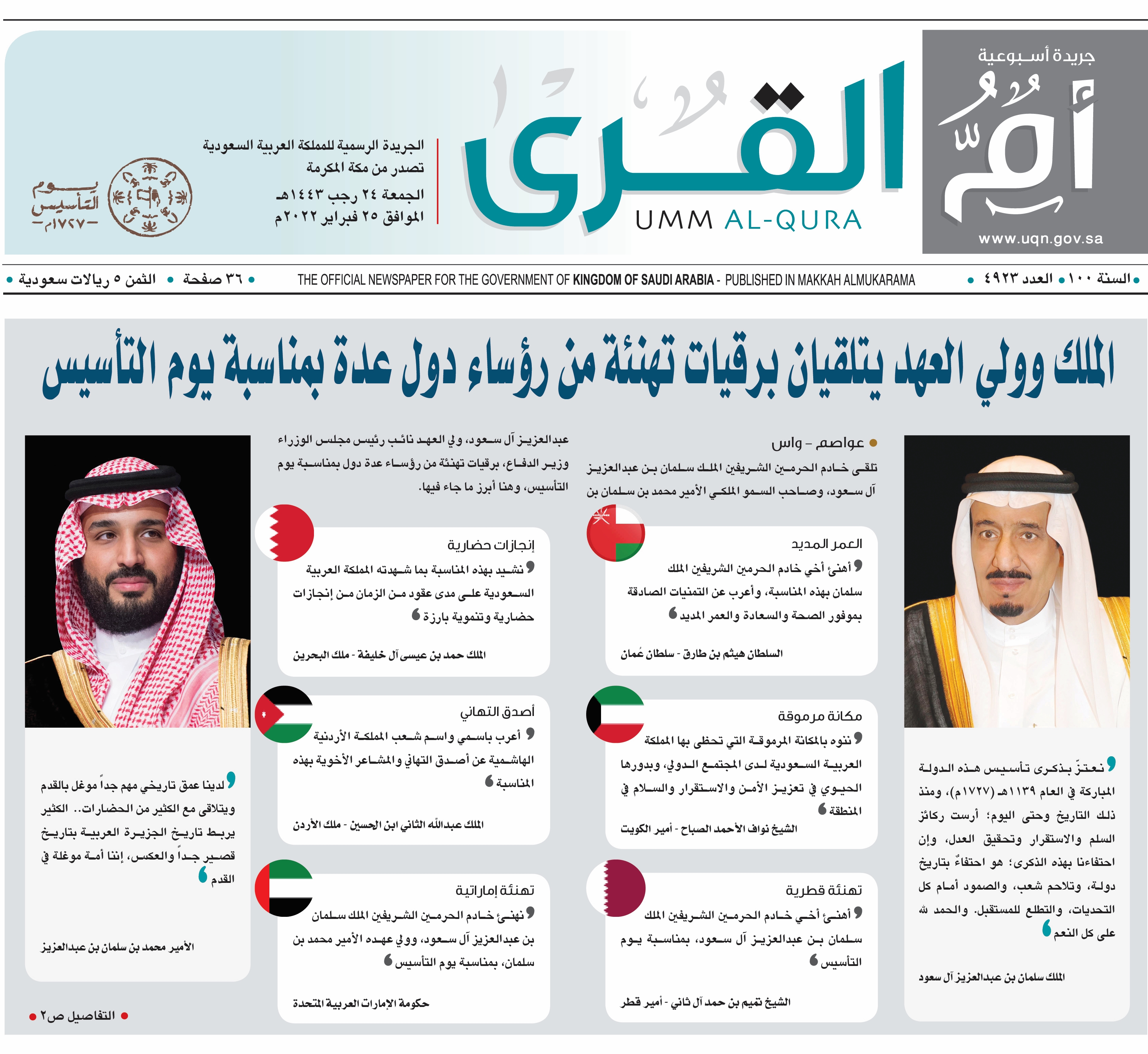 العدد 4923