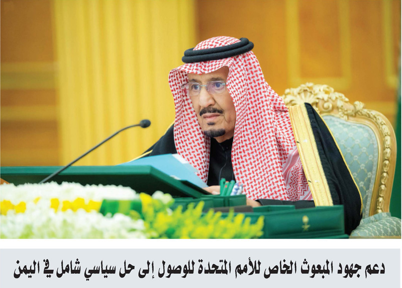 مجلس الوزراء: يوم التأسيس اعتزاز بالجذور الراسخة للدولة السعودية