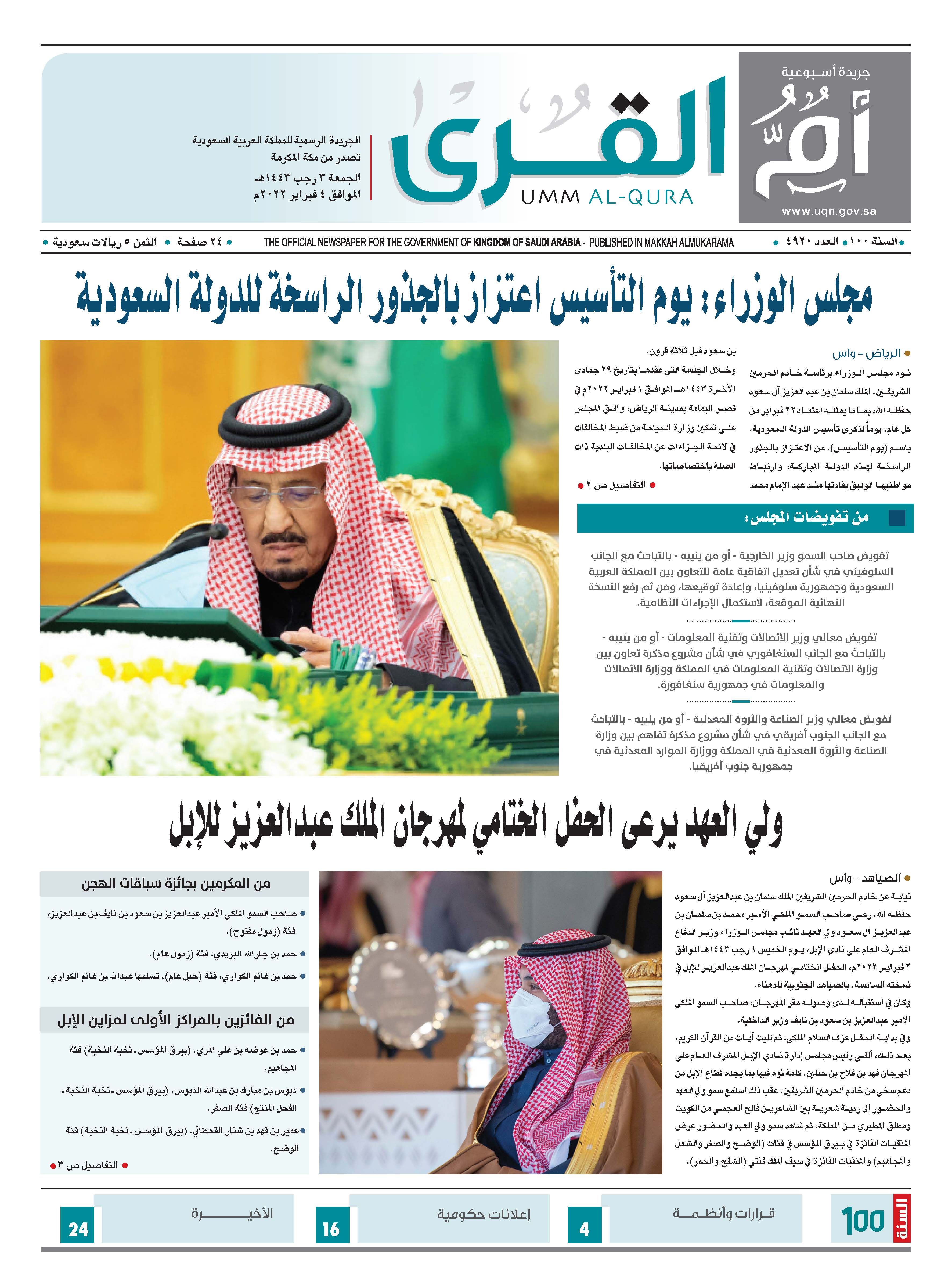 العدد 4920