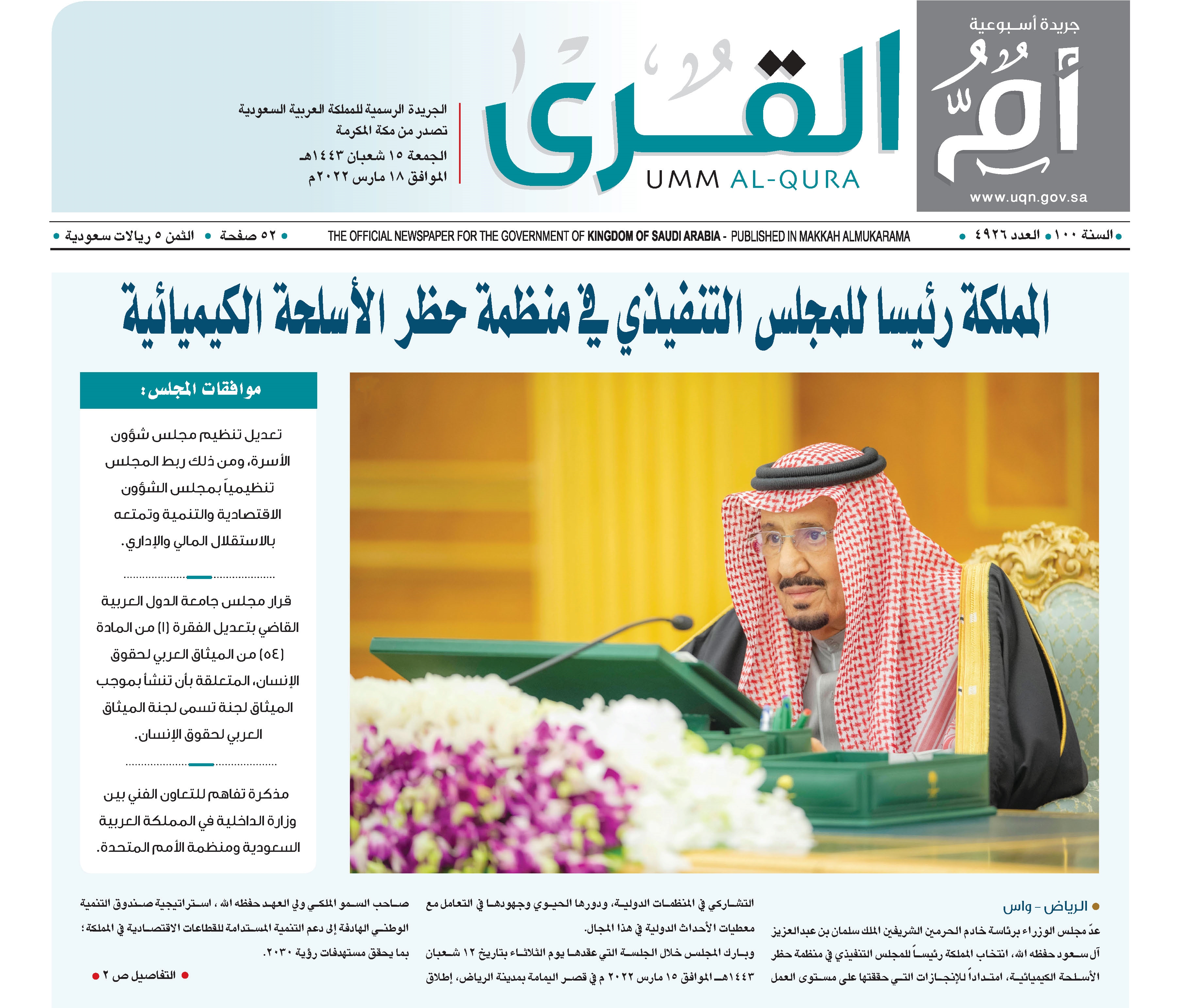 العدد 4926