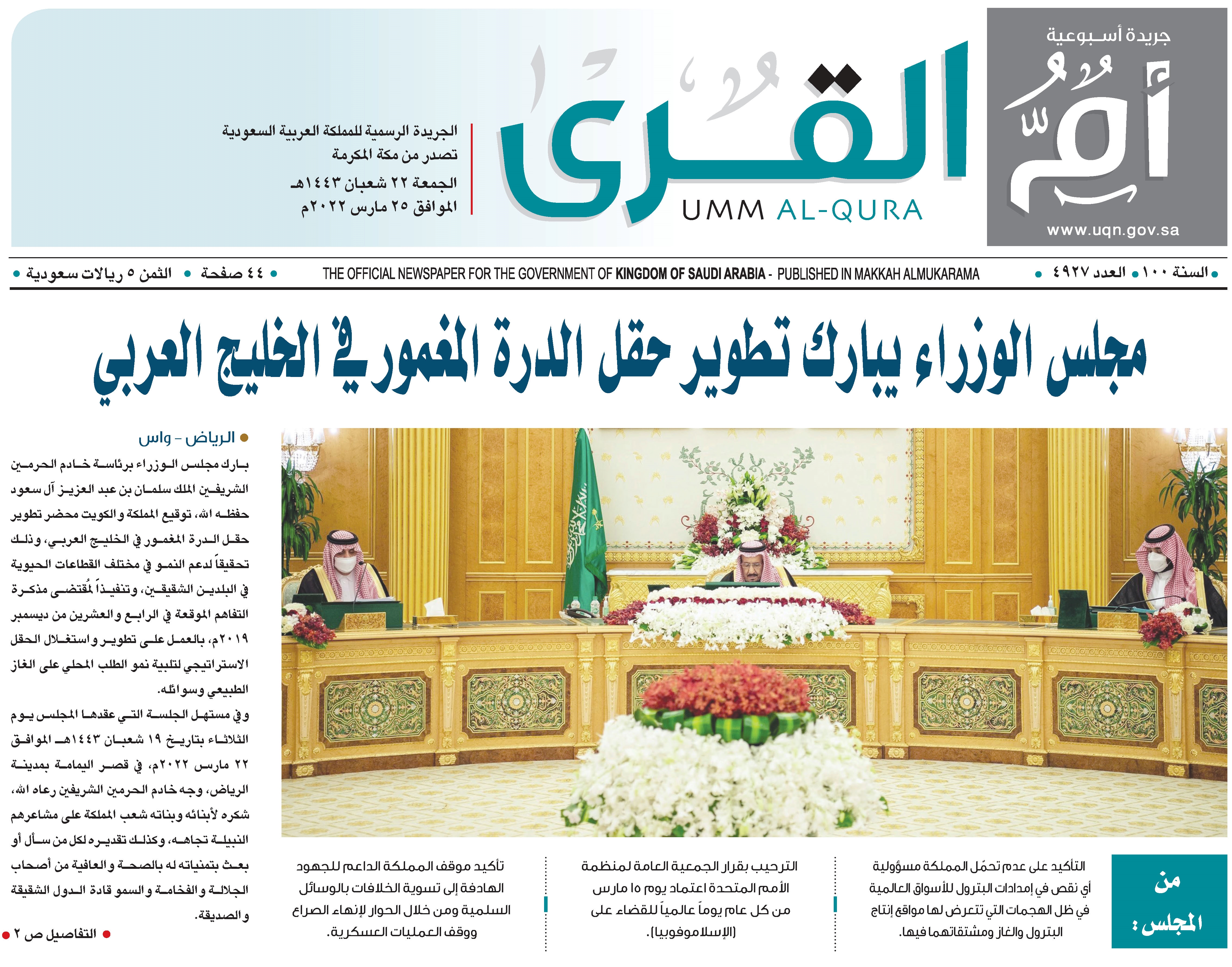 العدد 4927