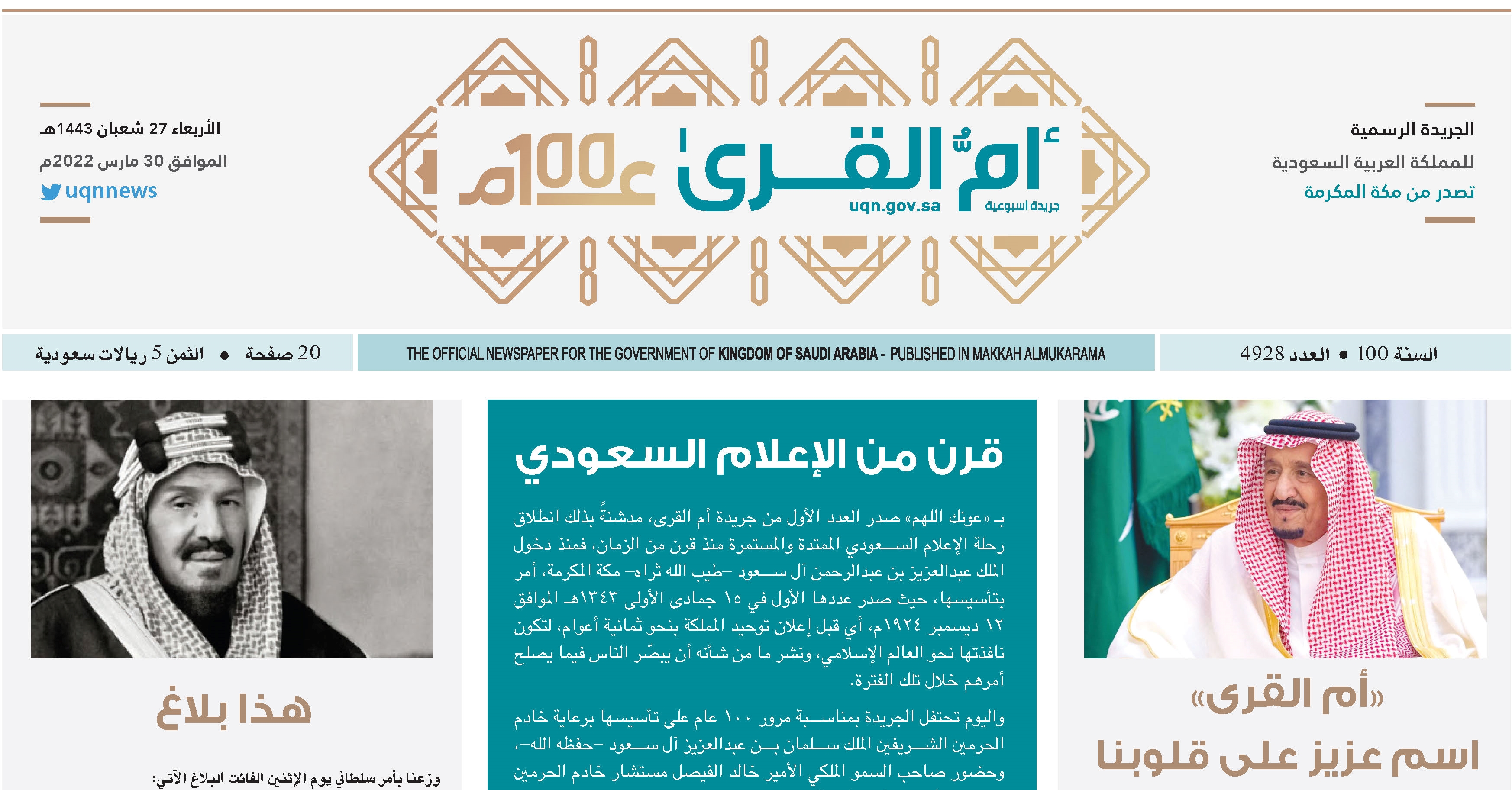 العدد 4928