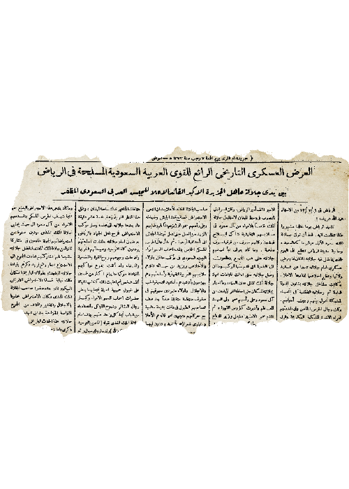 العرض العسكري الأول في المملكة
