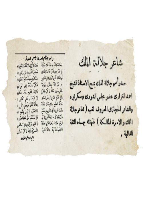 قصائد الغزاوي تمهد لمنحه لقب &laquo;شاعر الملك&raquo;