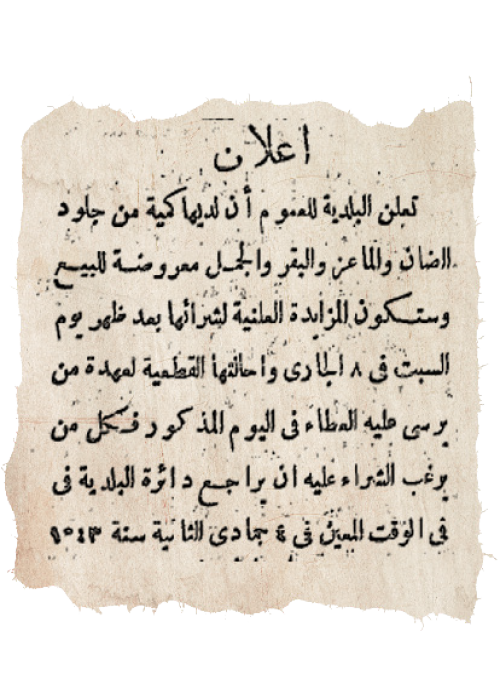 مزاد علني قبل قرن