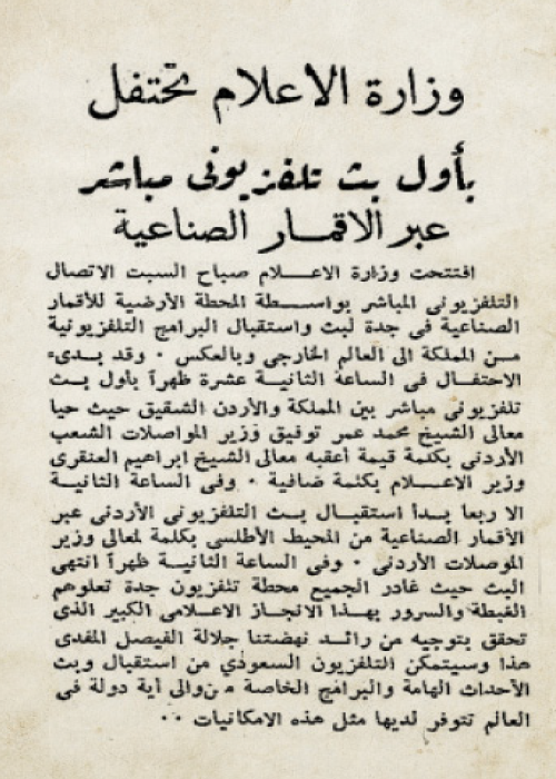 أول بث تلفزيوني مباشر
