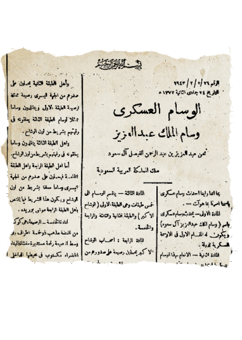 تفاصيل الوسام العسكري منذ 71 عاماً