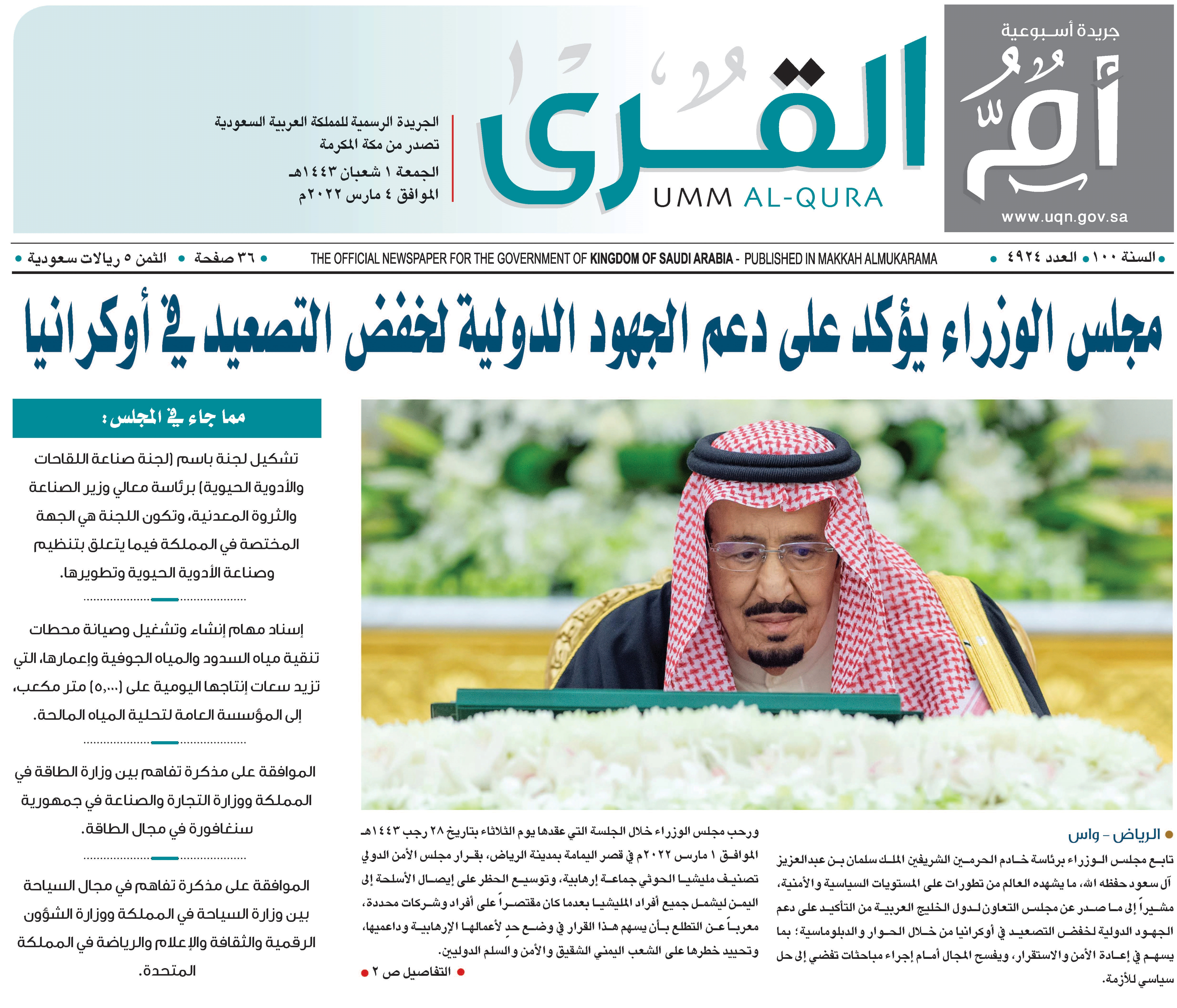 العدد 4924