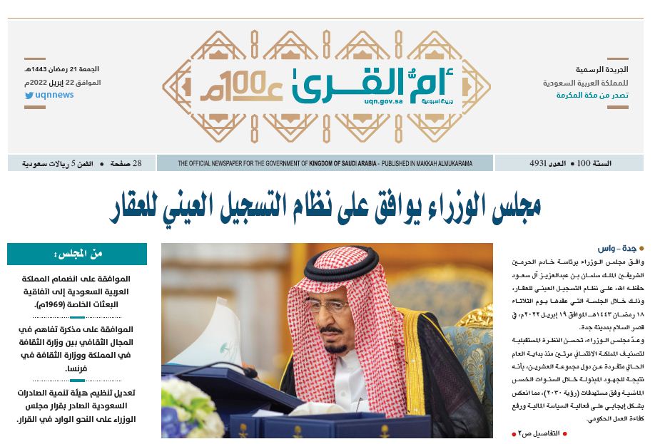 العدد 4931