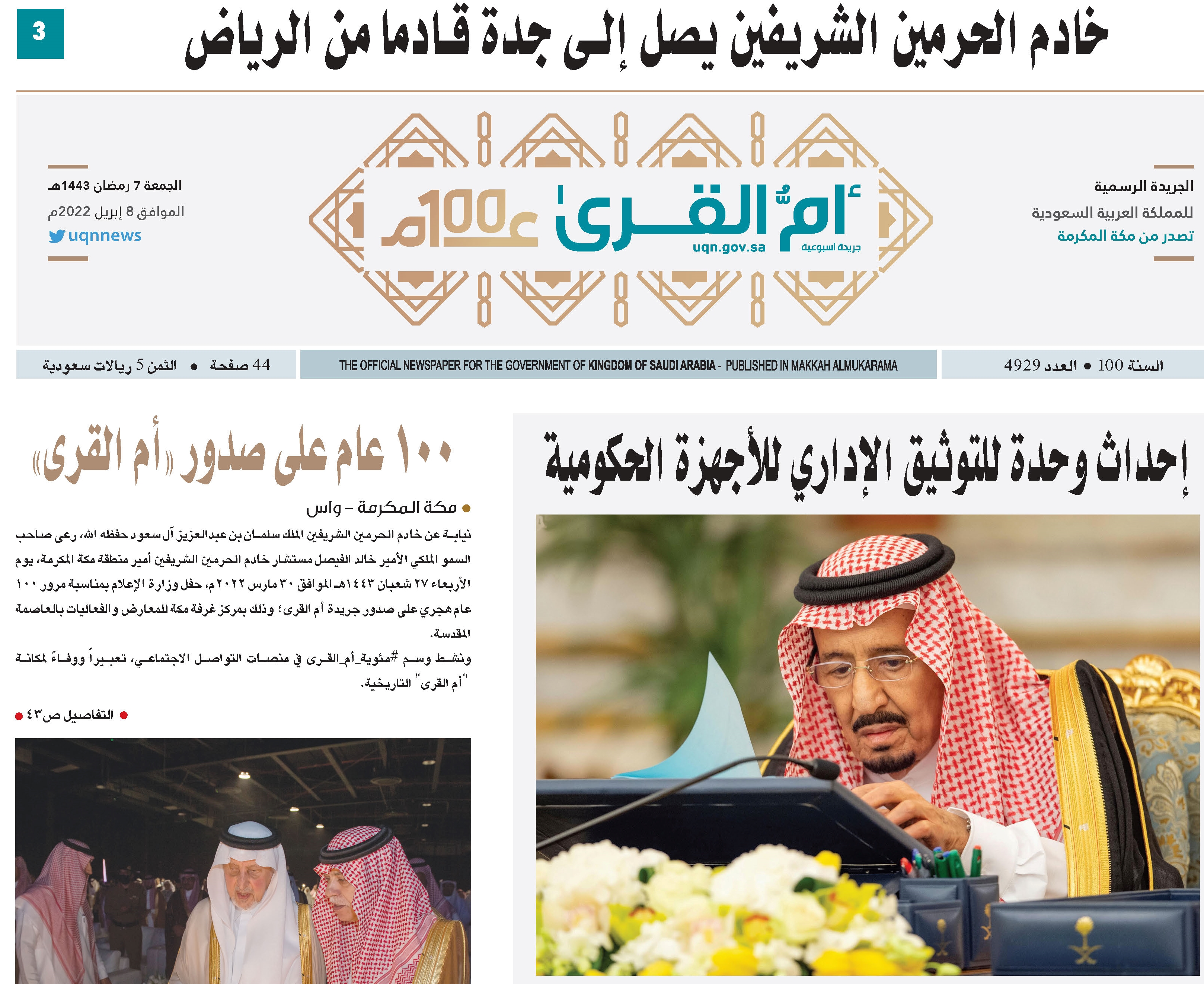 العدد 4929