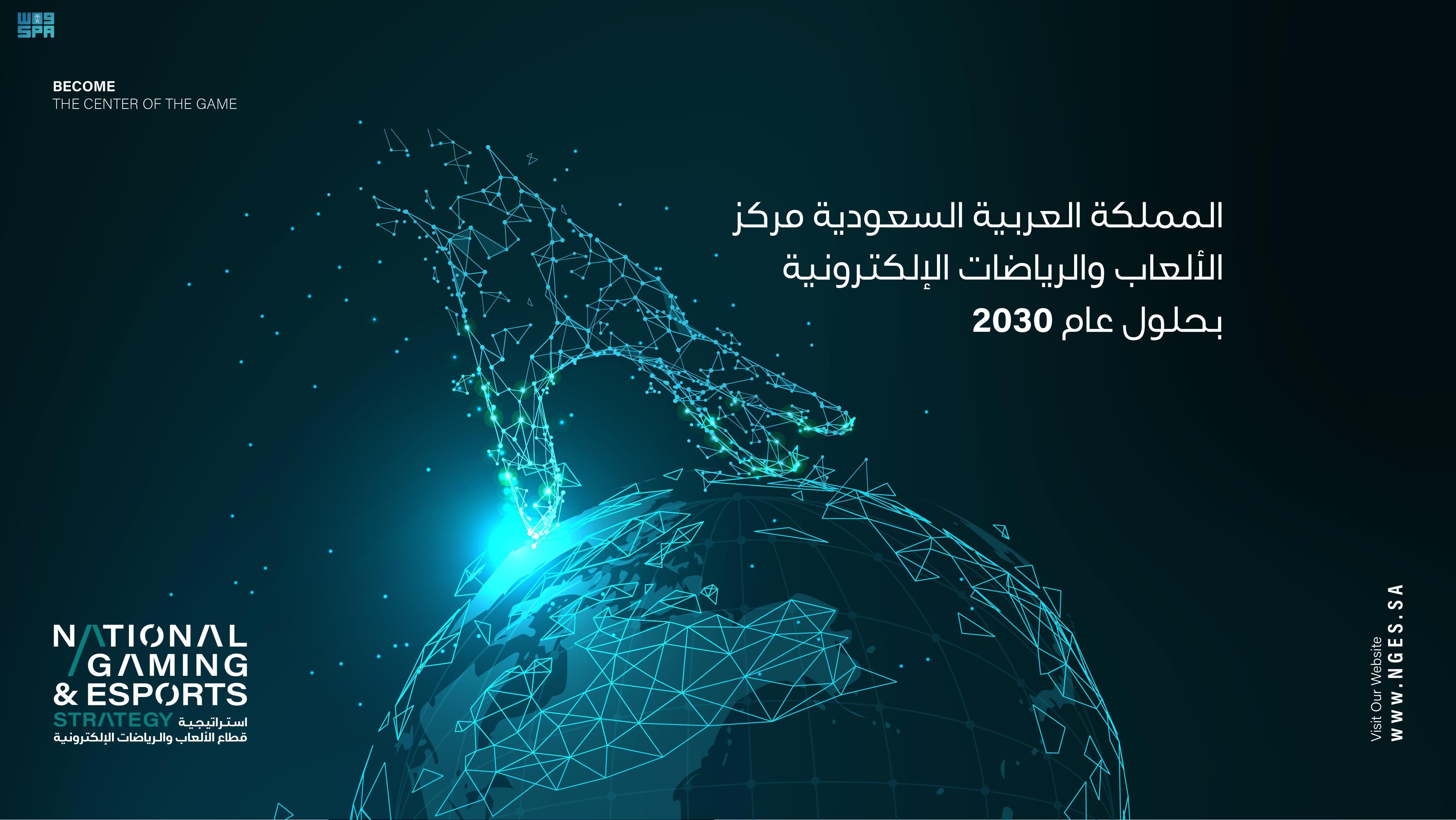 ولي العهد يطلق الاستراتيجية الوطنية للألعاب والرياضات الإلكترونية