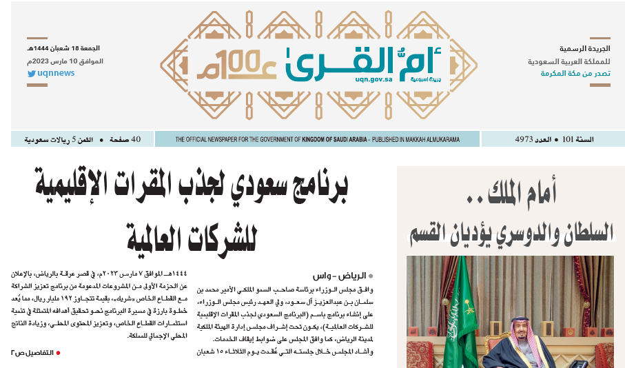 العدد 4973