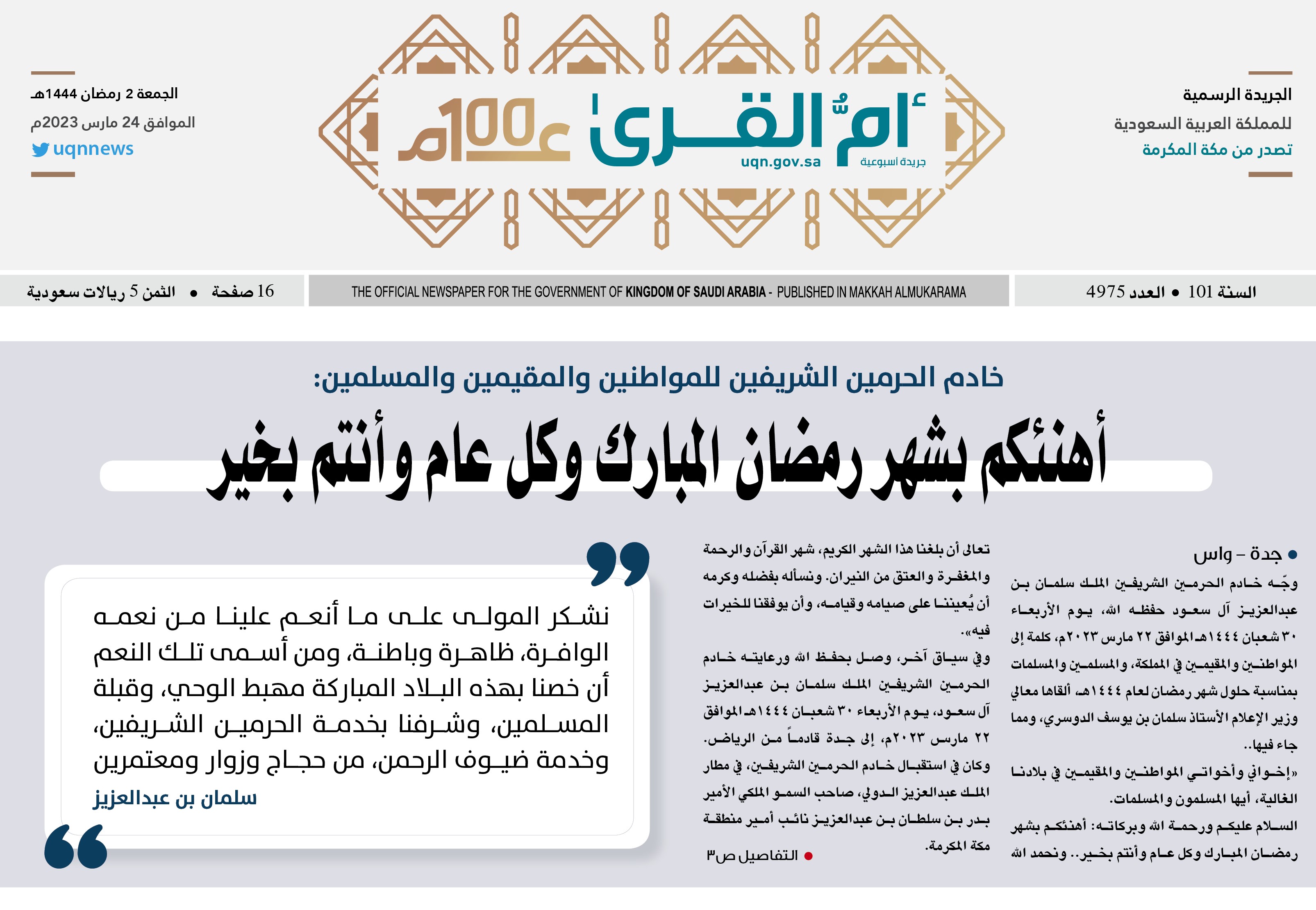 العدد 4975