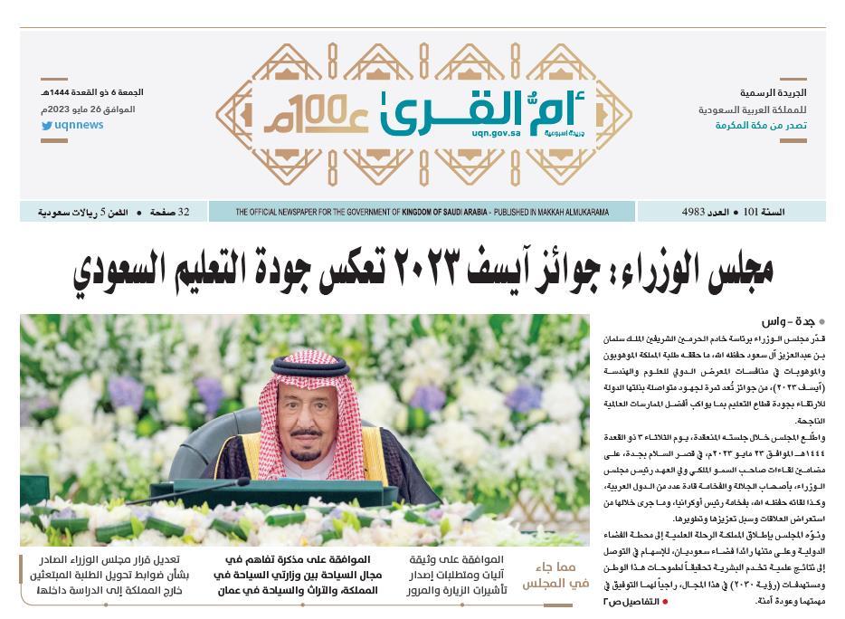 العدد 4983