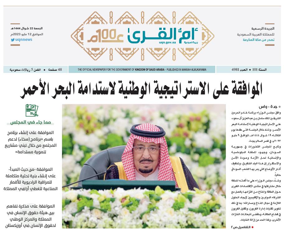 العدد 4981