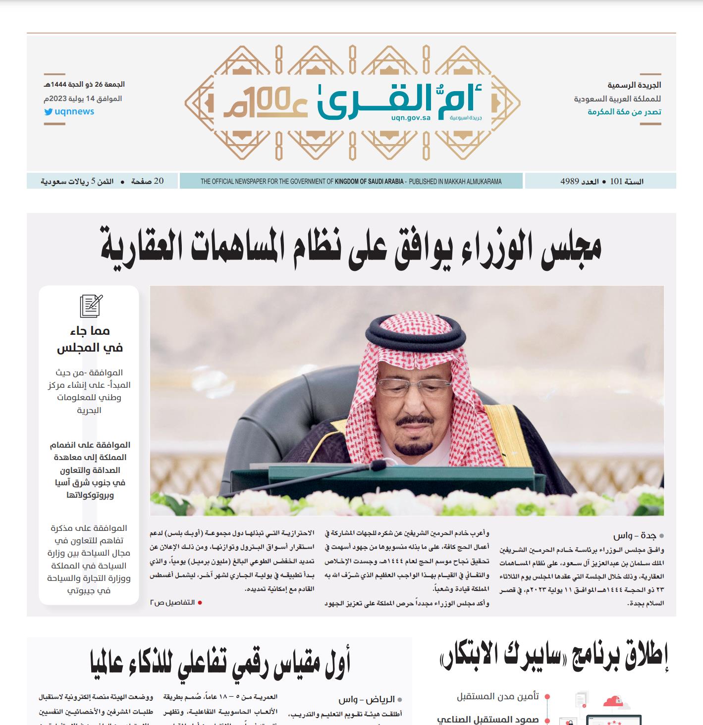 العدد 4989 