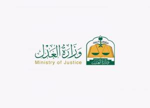 الموافقة على اللائحة التنفيذية لطرق الاعتراض على الأحكام